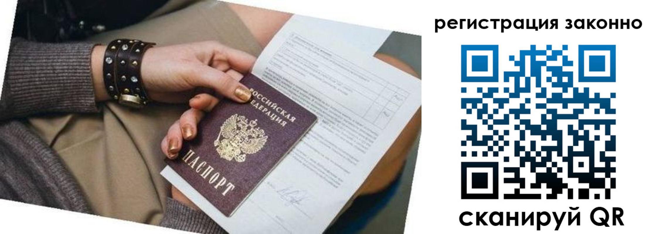 временная регистрация недорого в Тарко-Сале
