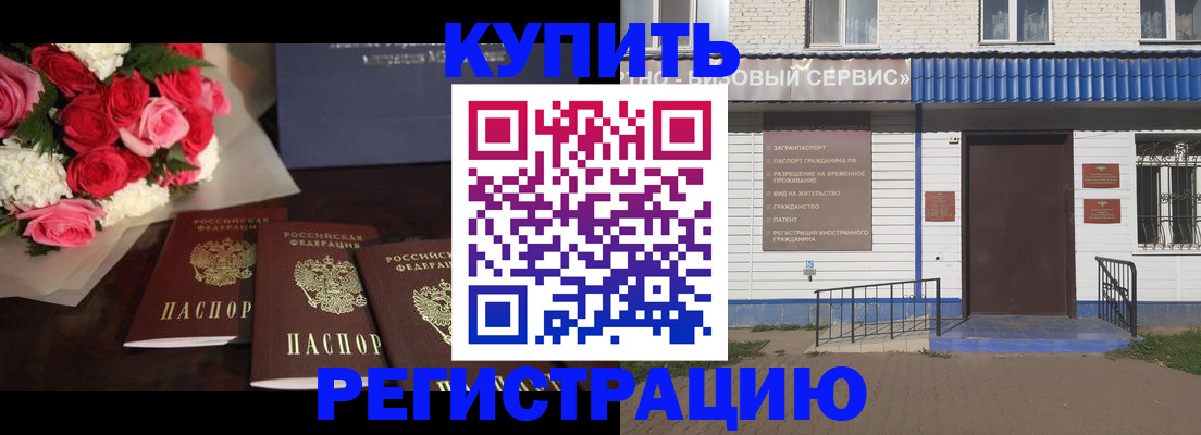 прописка законно в Тарко-Сале