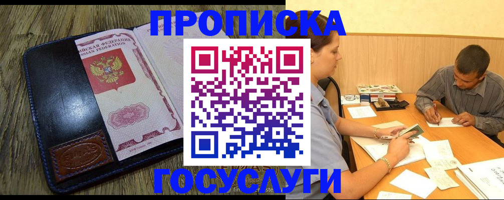 прописка для кредита в Тарко-Сале
