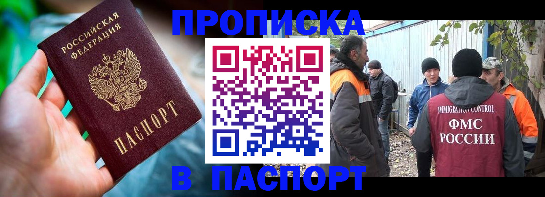 прописка регистрация в Тарко-Сале